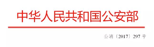 关于全面推进“智慧消防”建设的指导意见