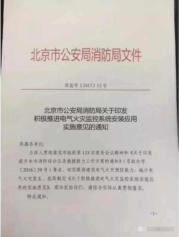 防患于未燃，借力北京“疏解整治促提升”专项行动，力推电气火灾监控系统