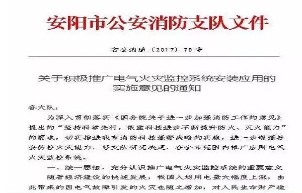 安阳市集中开展城乡社区电气火灾隐患专项治理