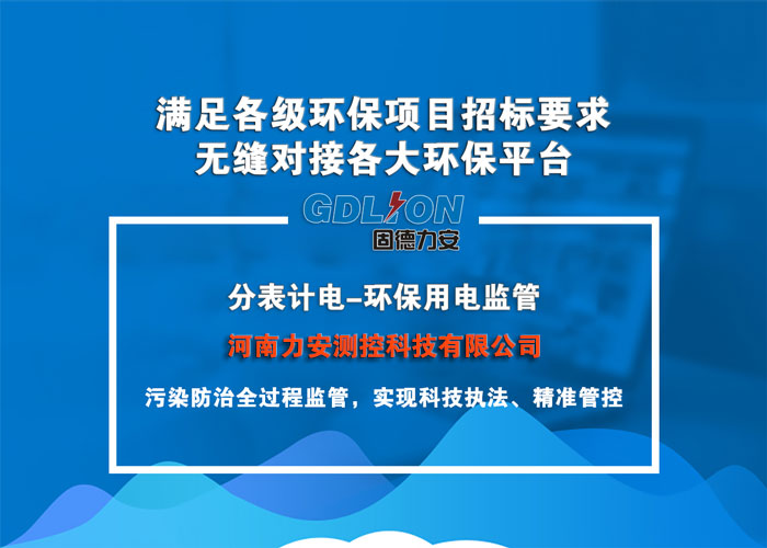 配用电监测与管理系统-互联网智能配用电管理系统