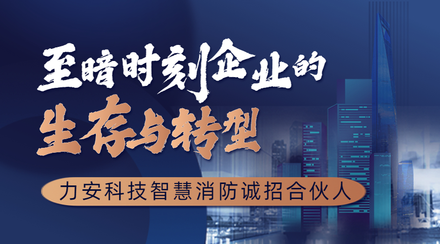 智能防火报警系统（基于智慧消防的智能化火灾监控报警系统）