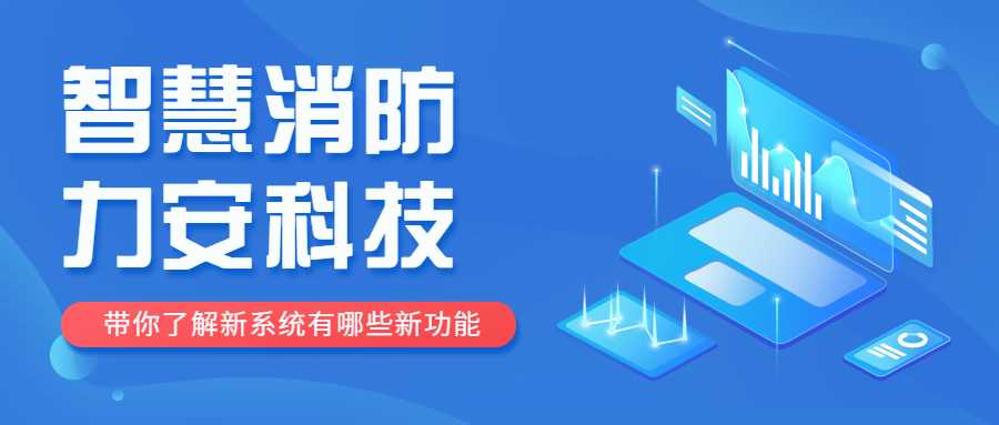 智慧消防定位是什么意思？智慧消防定位功能介绍