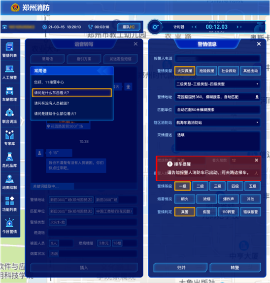 一呼百应指挥调度平台-“一呼百应”应急指挥平台