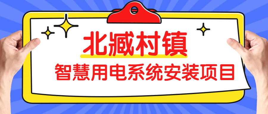 北臧村镇开云手机入口
系统安装项目