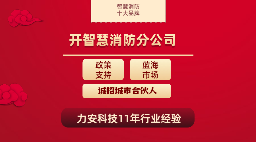 仁怀市智慧消防红头文件：《仁怀市“智慧消防”物联网建设工作方案》仁府办函〔2021〕91号