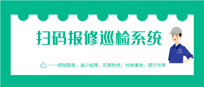 灭火器二维码巡检管理系统(消防设备RFID条形码巡检系统)