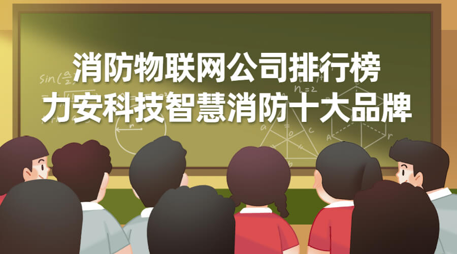 智慧消防建设普遍存在问题有哪些(消防信息化建设及应用现状)