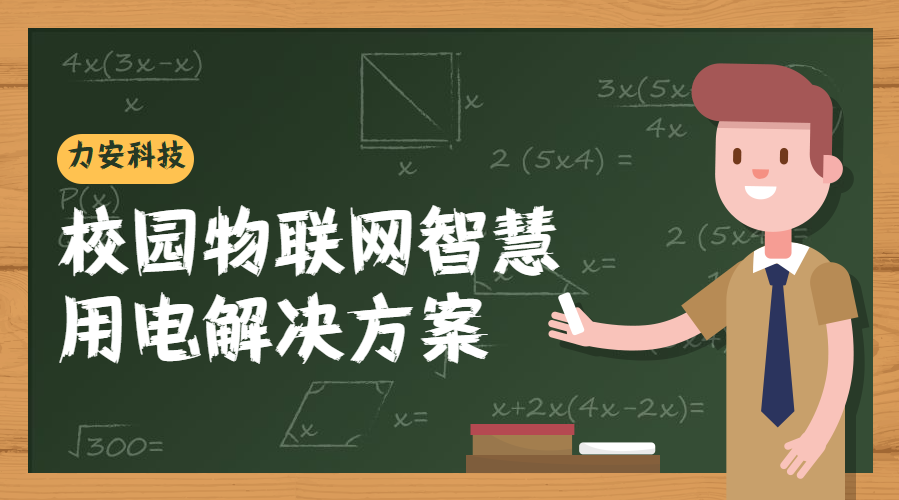 校园物联网开云手机入口
开云app官方客户端
　(学校开云手机入口
)