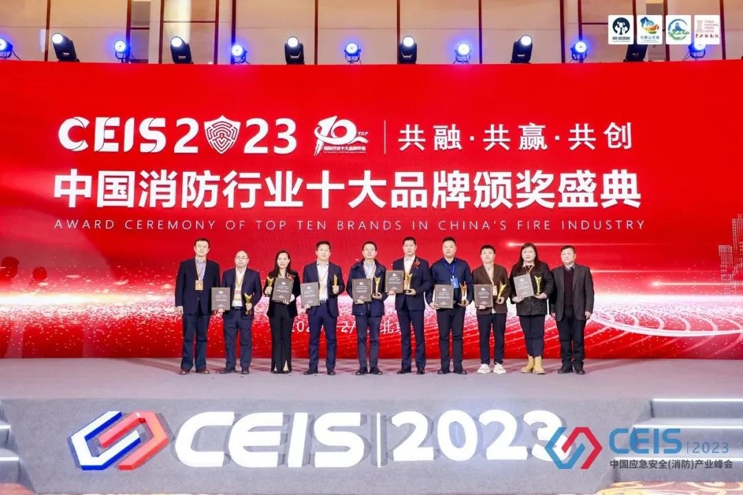 2023年度中国消防行业智慧消防十大品牌